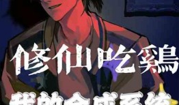 小说修仙吃瓜,吃瓜群众眼中的仙途奇遇