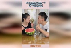 喂媳妇吃瓜