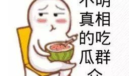 周同学吃瓜群众,吃瓜群众的美食探索之旅