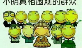 吃瓜群众马上散场,真相揭晓时刻